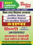 2023-24 BSST Hindi Language Study Material & Solved Papers