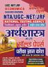 2023-24 NTA UGC-NET/JRF Economics Solved Papers