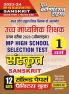 2023-24 MP HS Test Sanskrit Solved Papers & Practice Book
