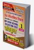 2023-24 MP HS Test Sanskrit Solved Papers & Practice Book