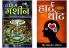 Famous Hindi  Books of all time | Set of  Demanding Literature & International Classic Books  by Ella Wheeler Wilcox; HG Wells; DD Books