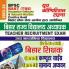 2023-24 BPSC BSST (TRE) Computer Science & General Studies Practice Book