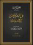Qiraat Zahira Li Kitabillah (Volume-1)