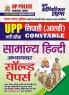 2023-24 UP Police General Hindi Solved Papers