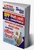 2023-24 UP Police Numerical & Mental Ability Solved Papers