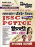 2023-24 JSSC PGTTCE Hindi Language & Literature Study Material