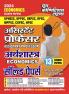 2023-24 Assistant Professor/GDC Economics Solved Papers