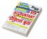 2023-24 EMRS Accountant SSE Practice Book