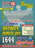 2023-24 JSSC JPSC General Knowledge Solved Papers