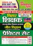 2023-24 BPSC BSST (TRE) PGT Biology Part-I & General Studies Part-II Practice Set