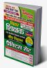 2023-24 BPSC BSST (TRE) PGT Biology Part-I & General Studies Part-II Practice Set
