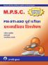 MPSC  PSI STI ASO PURV PARIKSHA PRASHNAPATRIKA VISHALESHAN