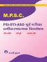 MPSC PSI STI ASO PURV PARIKSHA VARGIKARNATMAK VISHLESHAN