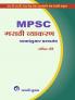 MPSC MARATHI VYAKARAN