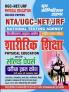 2023-24 NTA UGC-NET/JRF Physical Education Solved Papers