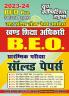 2023-24 BEO (Pre) Solved Papers