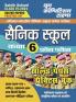 2023-24 Sainik School VI Entrance Math GK Hindi & Reasoning Solved Papers & Practice Book