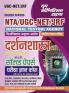 2023-24 NTA UGC-NET/JRF Philosophy Solved Papers