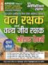 2023-24 UPSSSC Forest Guard/Wild Life Guard Practice Book