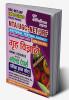 2023-24 NTA UGC-NET/JRF Home Science Solved Papers