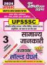 2023-24 UPSSSC VDO General Studies Solved Papers