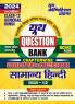 2023-24 UP Board Class-12 General Hindi Solved Papers & Practice Book