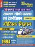 2023-24 RRB Basic Science Study Material