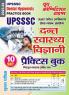 2023-24 UPSSSC Dental Hygienists Practice Book
