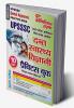2023-24 UPSSSC Dental Hygienists Practice Book