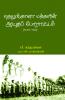 TELUNGANA MAKKALIN AAUTHA PORATTAM (1946- 1951) (InTamil)