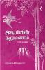 இசூமியின் நறுமணம்