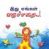 IDHU ENGAL VAGUPPARAI...!