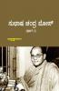 Shubash Chandra Bose-1(Kannada)