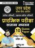 उत्तर प्रदेश लोक सेवा आयोग समीक्षा अधिकारी / सहायक समीक्षा अधिकारी प्रारम्भिक परीक्षा - सामान्य अध्ययन - 10 Guess Paper with Deatailed Solutions