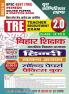 2023-24 BPSC BSST TRE Hindi & General Studies Solved Papers & Practice Book