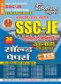 2024-25 SSC JE Civil Engineering Solved Papers