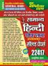 2024-25 UPSSSC General Hindi Solved Papers