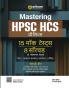Arihant Mastering HPSC HCS Prelims 15 Mock Tests With 8 Solved & 15 Section Tests Paper 1 (General Studies) & Paper 2 (CSAT) Hindi | OMR Sheet Provided With Each Mock Test |