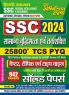 2024-25 SSC General Intelligence & Reasoning Solved Papers