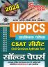 2024-25 UPPCS CSAT Solved Papers