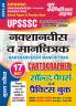 2023-24 UPSSSC Cartographer Solved Papers & Practice Book