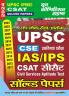 2024-25 UPSC IAS/IPS CSAT Solved Papers