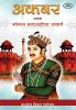 Akbar Athva Mogal Badashahicha Utkarsh
