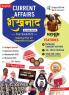 Shankhnaad- Yearly Current Affairs Book by Crazy GkTrick I AUGUST 2025 I ENGLISH edition