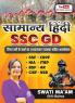SSC GD HINDI by SWATI MAM