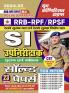 2024-25 RRB RPF SI Solved Papers