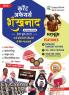 Shankhnaad- Yearly Current Affairs Book by Crazy GkTrick I AUGUST 2025 I HINDI edition