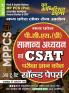 2024-25 MPPCS (Pre) General Studies & CSAT Solved Papers