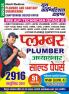 2024-25 RRB ALP Plumber Solved Papers