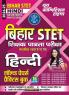 2024-25 Bihar STET Solved Papers & Practice Book